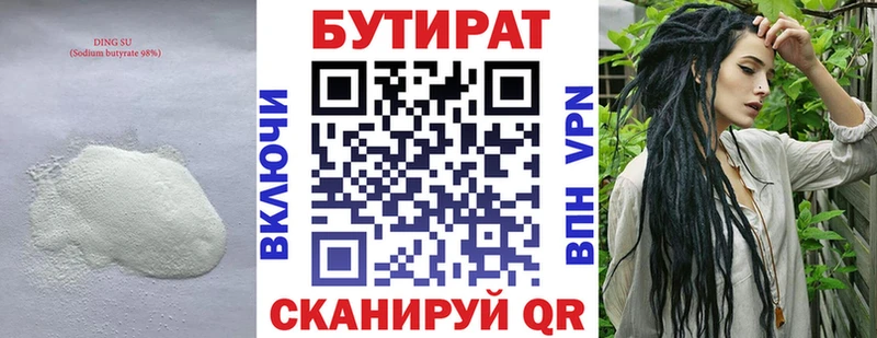 БУТИРАТ бутик  цена   МЕГА ONION  Юрьев-Польский 